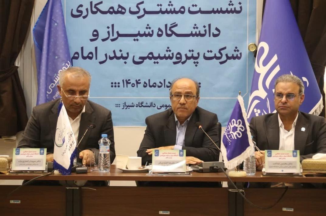 دانشگاه،شيراز،پتروشيمي،بندر،امام،مشترك،علمي،توسعه،مديرعامل،ص ...