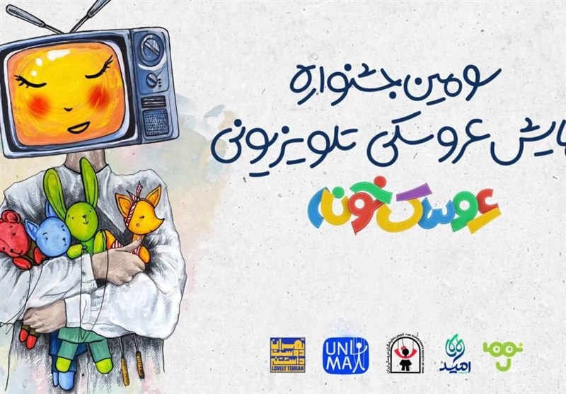 خبری جدید از «عروسک‌خونه» تلویزیون / رقابت نهایی آغاز شد