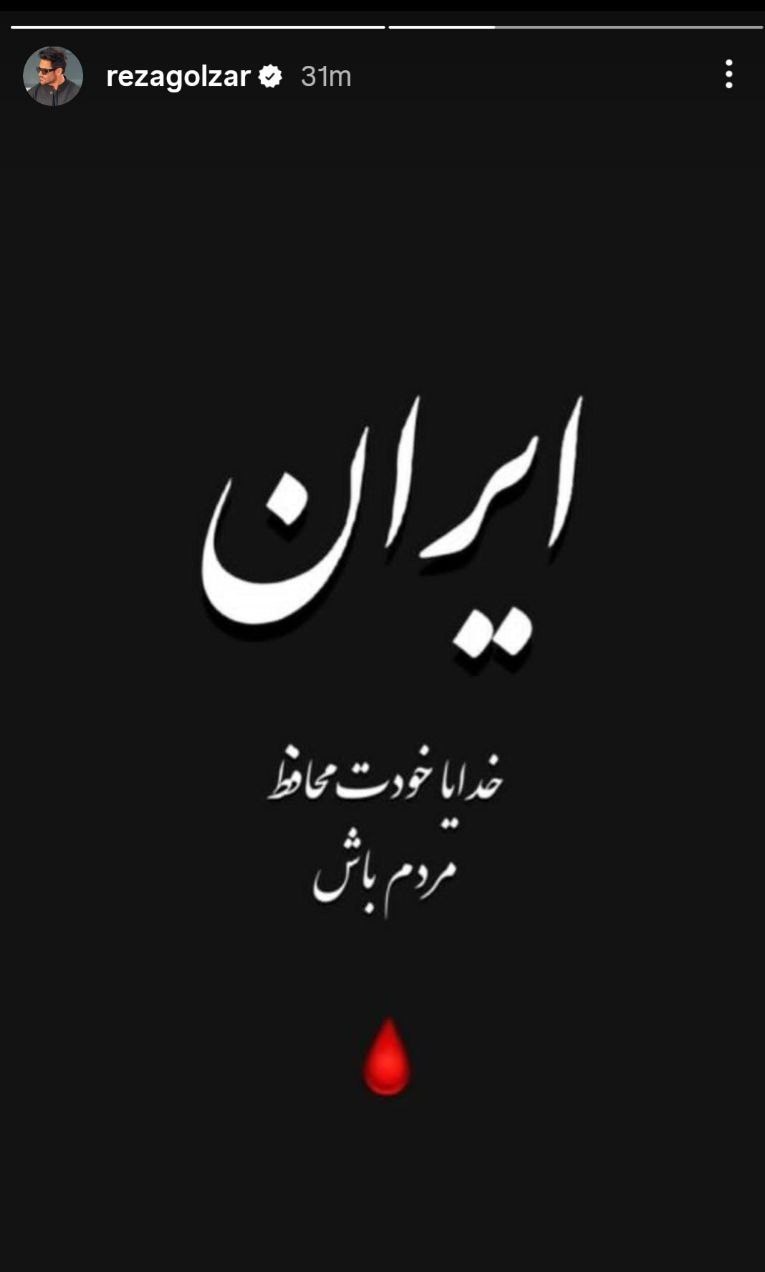 محمدرضا گلزار , پریناز ایزدیار , رژیم صهیونیستی (اسرائیل) , 