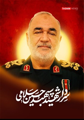 تصویرسازی/ سردار شهید پاسدار حسین سلامی؛ فرمانده‌ای برجسته در عرصه علم، جهاد و معنویت