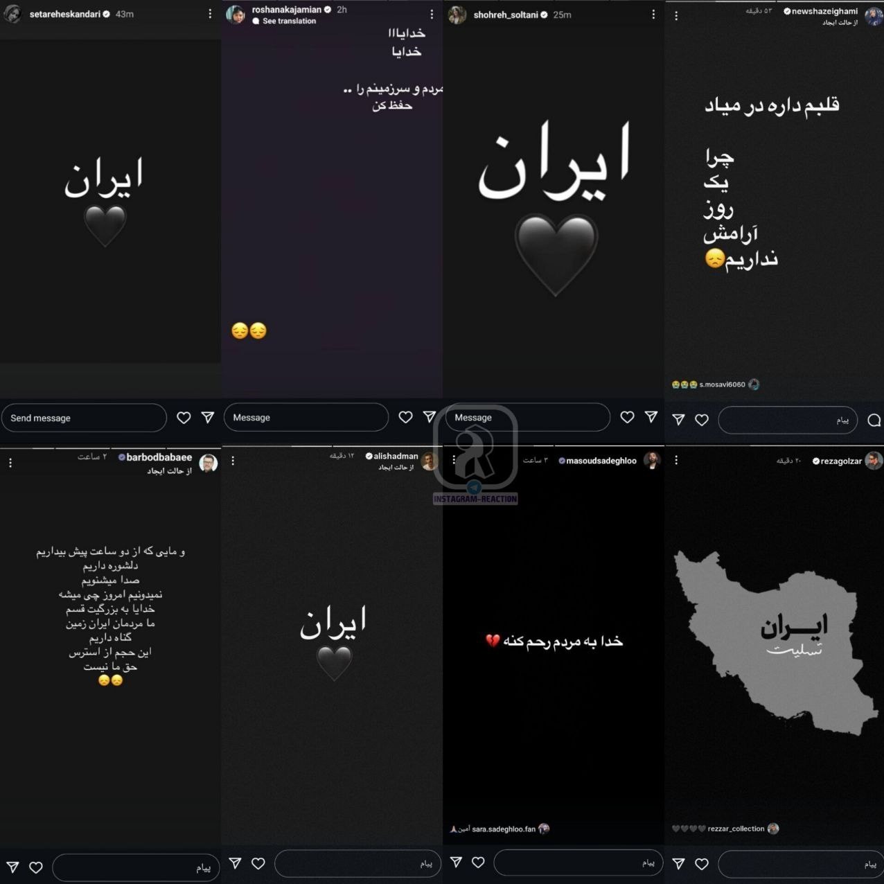 سنگ تمام هنرمندان برای مردم ایران 2