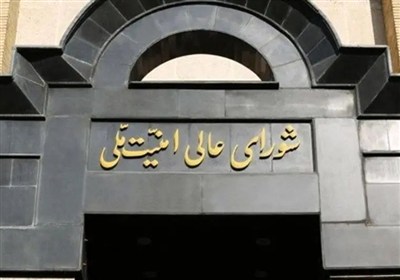 امنيت،ملي،شوراي