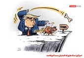 کاریکاتور/ اسرائیل؛ سگ هاری که افسارش دست آمریکاست