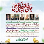 بزرگداشت شهدای حمله رژیم صهیونی در مسجد جمکران برگزار می شود