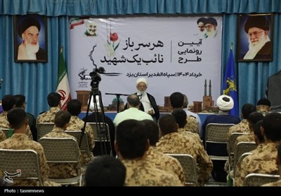 همایش &#171;هر سرباز نائب یک شهید&#187; در یزد