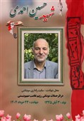 هماهنگی مراسم باشکوه تشییع شهید حسین احمدی در همدان