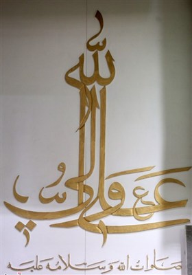 معماری نور، مزین به نام علی(ع)