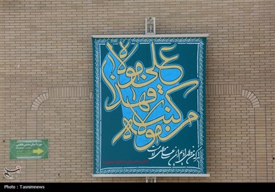 معماری نور، مزین به نام علی(ع)