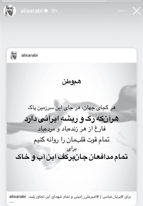 ادامه واکنش هنرمندان به حمله تروریستی رژیم صهیونیستی + عکس 7