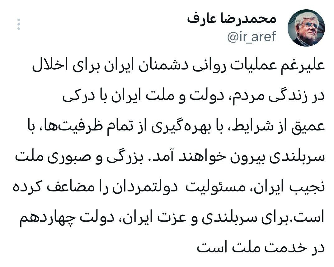 محمدرضا عارف , دولت چهاردهم , 