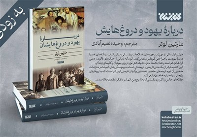 يهوديان،لوتر،مارتين،كتاب،يهود،مسيحيان،ديني،زندگي،كتابي،دين،ش ...