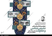 سومین همایش ملی دشمنشناسی و مقاومت برگزار میشود