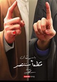 طرح / قطعا سنتصر / قطعا پیروز خواهیم شد