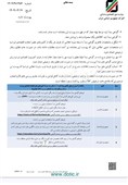 دستورالعمل رویه واردات در موافقتنامه تجارت ترجیحی اوراسیا