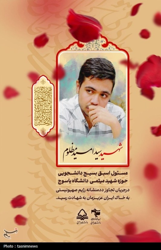 شهید , 