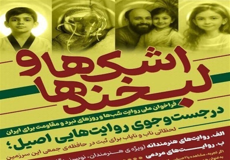 برگزاری پویش «اشک‌ها و لبخند‌ها» در همدان