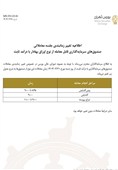 فعالیت صندوقهای درآمد ثابت از شنبه 31 خرداد