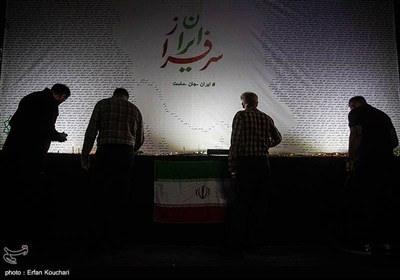 تجمع ایران جان ماست