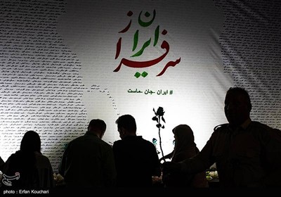 تجمع ایران جان ماست