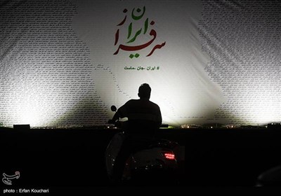 تجمع ایران جان ماست
