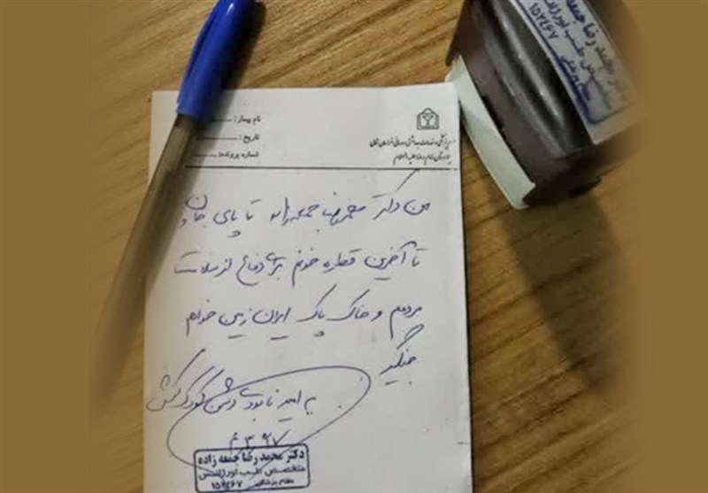 پویش ایران همدل به خراسان شمالی رسید/ پزشکان: «تا پای جان برای ایران»