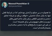 Пезешкиян: наши ответы врагу будут более жесткими и прискорбными