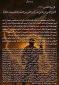 بیانیه مداحان به دنبال لفاظیهای دشمن در مورد رهبر انقلاب