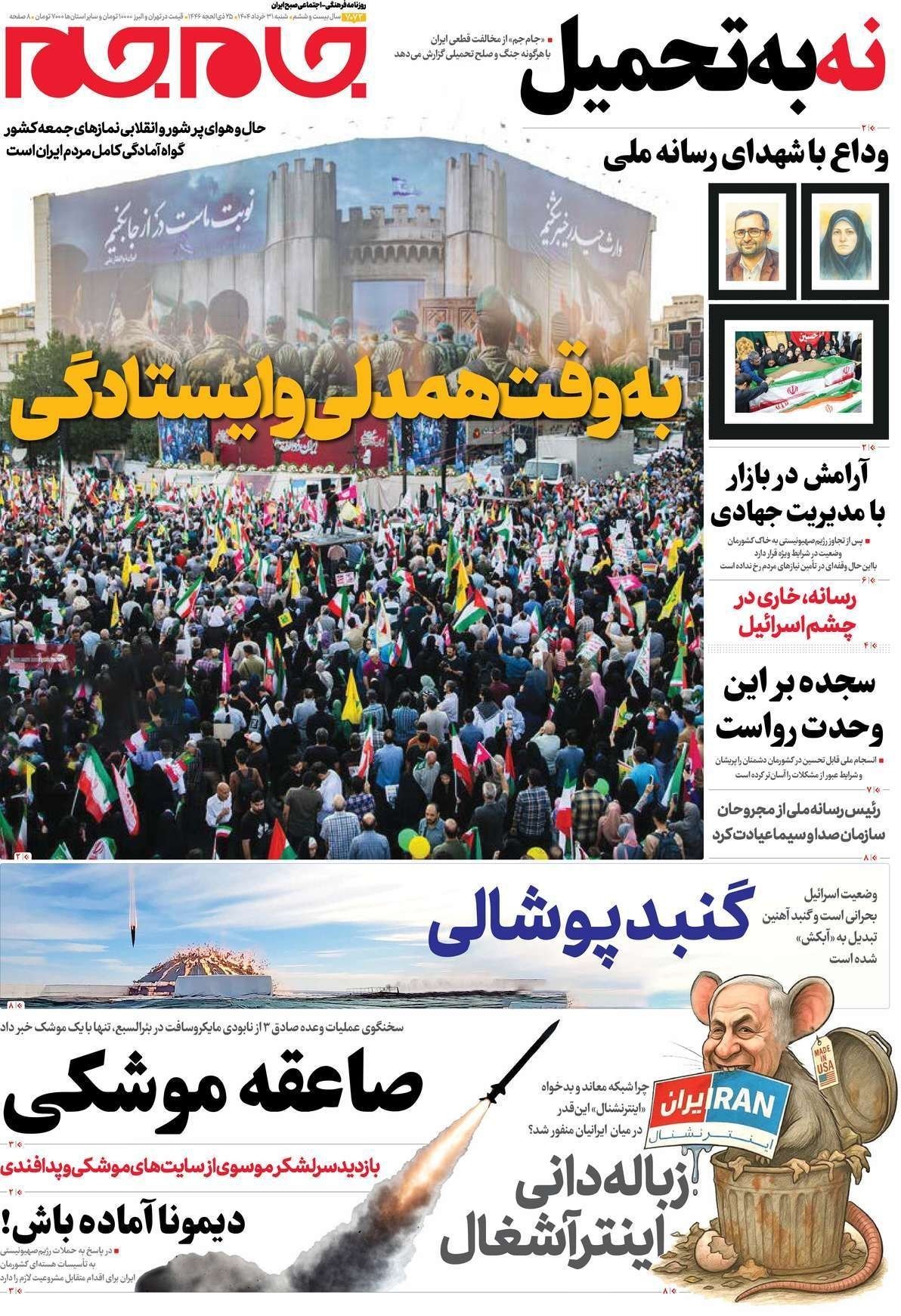 پایگاه خبر ججین