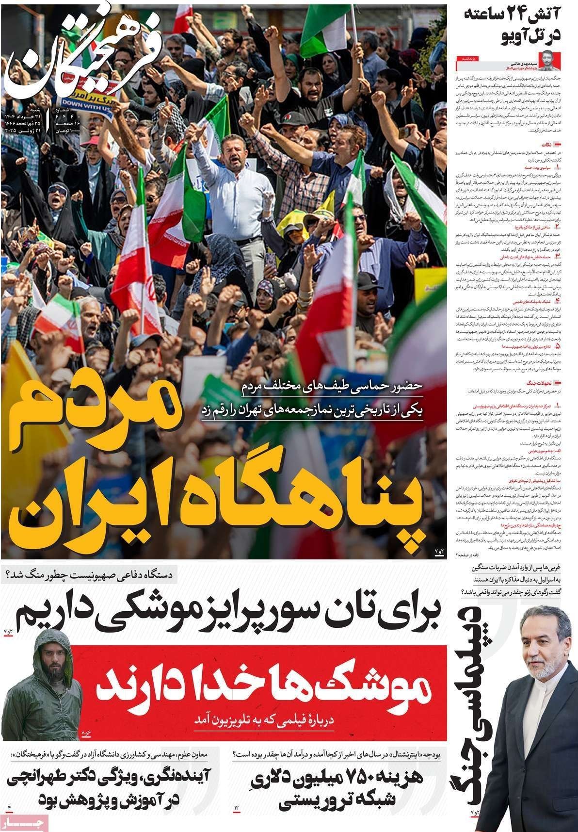 پایگاه خبر ججین
