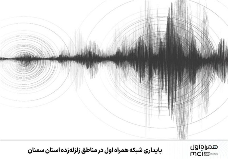 پایداری شبکه همراه اول در مناطق زلزله‌زده استان سمنان