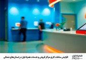 افزایش ساعات کاری مراکز فروش و خدمات همراه اول در استانهای شمالی