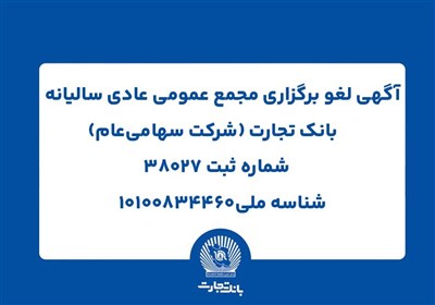 بانك،تجارت،مجمع،سهامي
