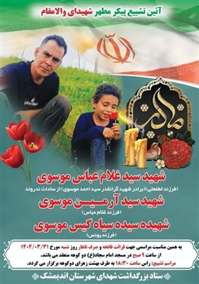 رژيم،دوكوهه،شهدا،شهادت،دانشمندان،تسنيم،انديمشك،غيرنظاميان،جن ...
