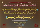 برگزاری نخستین نشست قرارگاه مقاومت بانوان رسانهای در قم