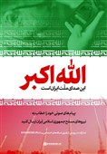 پویش «صدای ملت ایران» آغاز شد