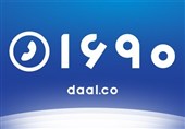 در بحران یا قطعی اینترنت، خرید بیمه از دال راحت تر از همیشه; 1690 در دسترس است.
