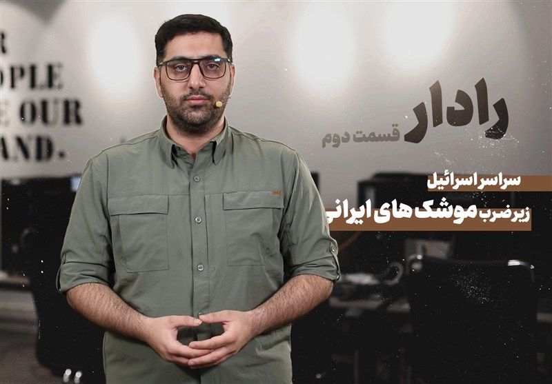 رادار-2 | سراسر اسرائیل زیر ضرب موشک های ایرانی