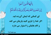 تبیین مختصات و چگونگی سنت نصرت الهی