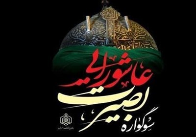 استان،بقاع،بوشهر،طرح،متبركه،عاشورايي،بصيرت،اوقاف،خيريه،محرم، ...