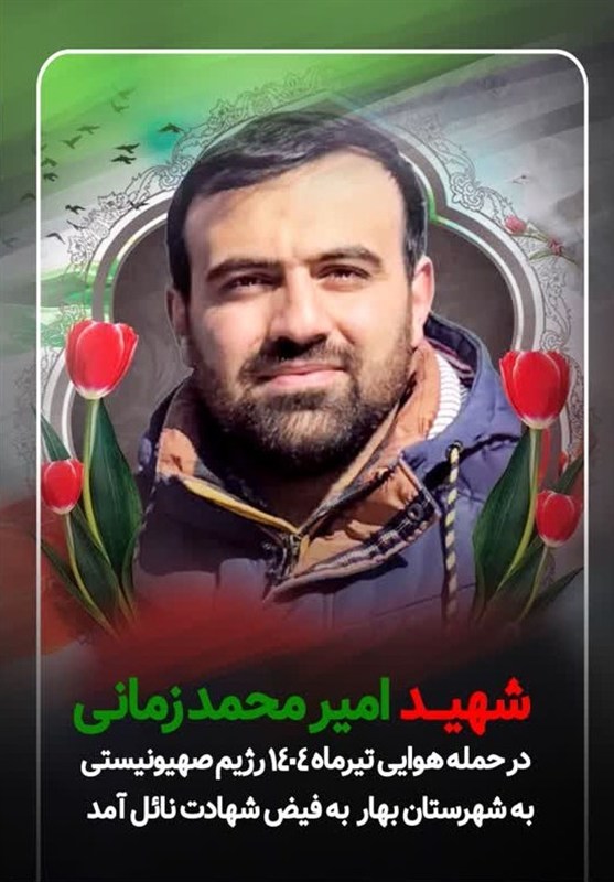 شهادت 2 پاسدار ‌سپاه ‌شهرستان بهار در حمله اسرائیل