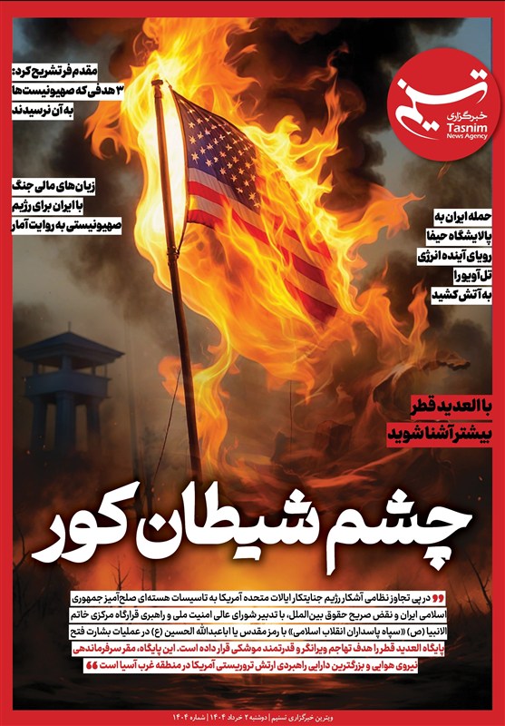 ویترین تسنیم شماره 890