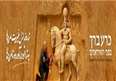 شکست صهیونیستها در شیراز به تصویر کشیده شد