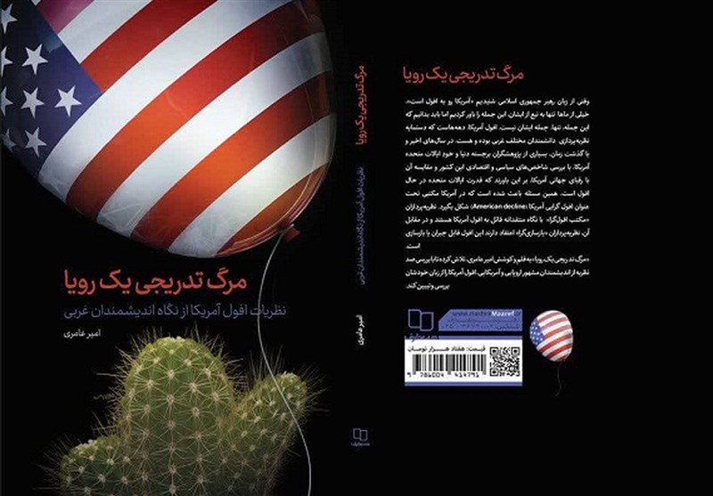 آمریکا و "مرگ تدریجی یک رؤیا"