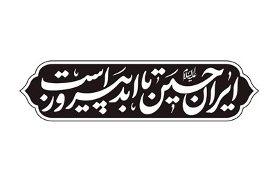 محرم،استان،ماه،طرح،بلوچستان،سيستان،صفر،تبليغات،فرهنگي،اسلامي ...