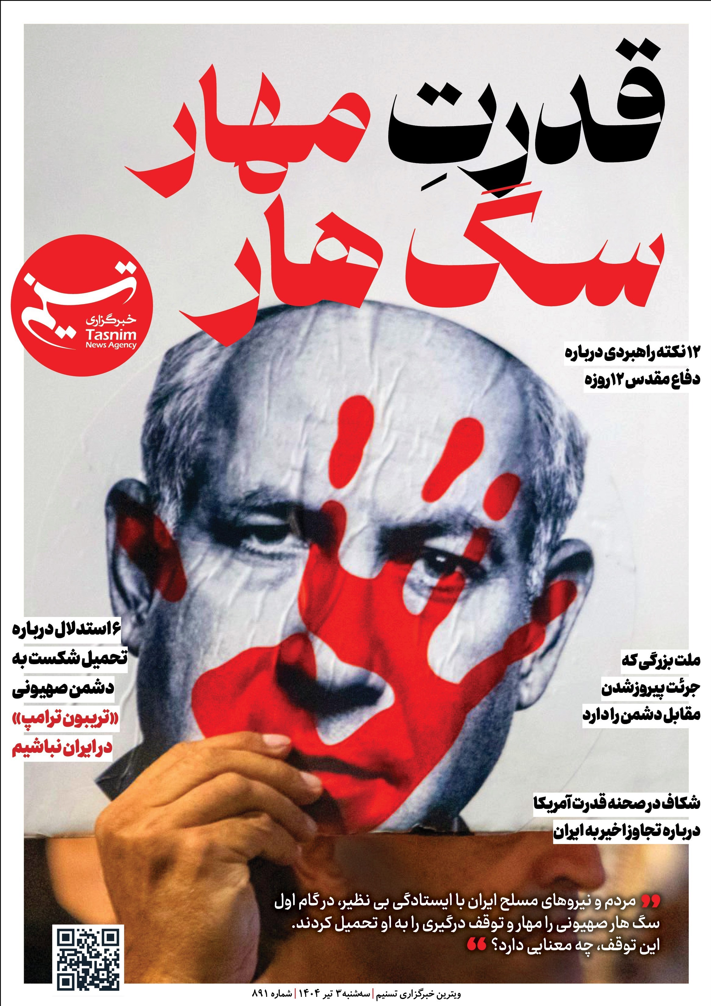 ايران،تسنيم،تحميل