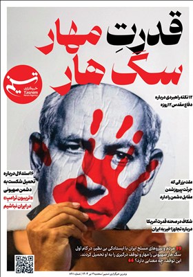 ايران،تسنيم،تحميل