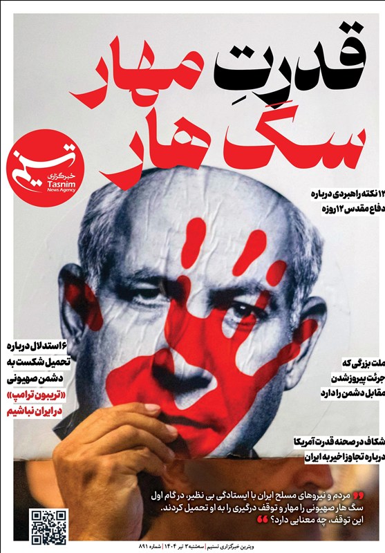 ايران،تسنيم،تحميل