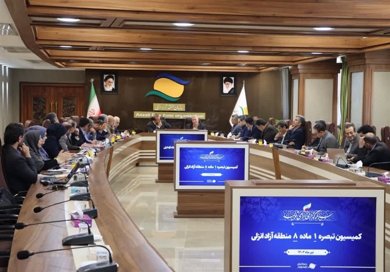 آزاد،منطقه،سازمان،انزلي،مناطق،محدوده،اجرايي،قرار،گيلان،مديرك ...