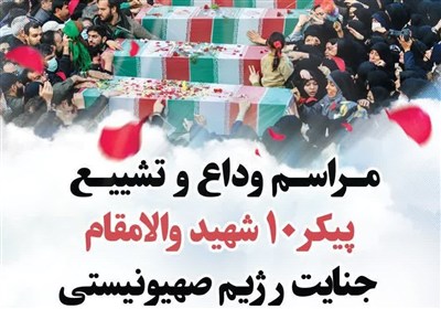 شهيد،رضوي،خراسان،تشييع،مراسم،پيكر،شهدا،مطهر،مشهد،اقدسي،ايثار ...