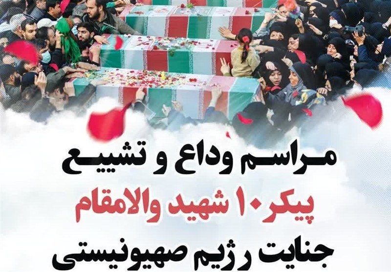 شهيد،رضوي،خراسان،تشييع،مراسم،پيكر،شهدا،مطهر،مشهد،اقدسي،ايثار ...